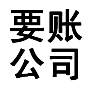 牟定有关要账的三点心理学知识